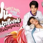 Sweet Tooth, Good Dentist (2025)